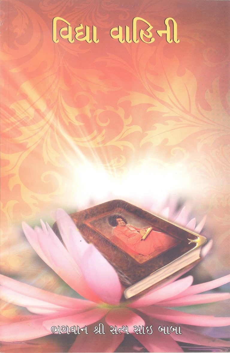 Gujarati Books Sathya Sai Book Store, Tustin, California, USA