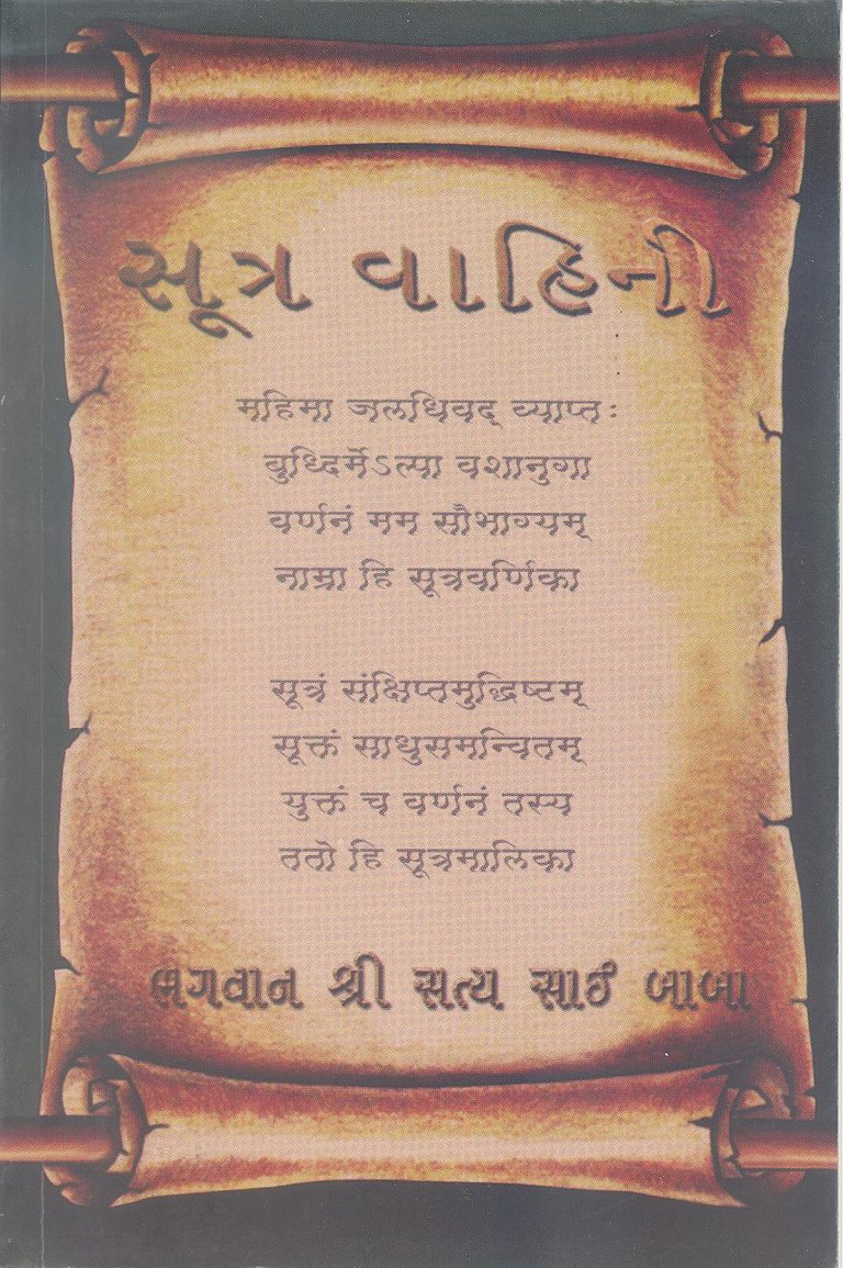 Gujarati Books Sathya Sai Book Store, Tustin, California, USA